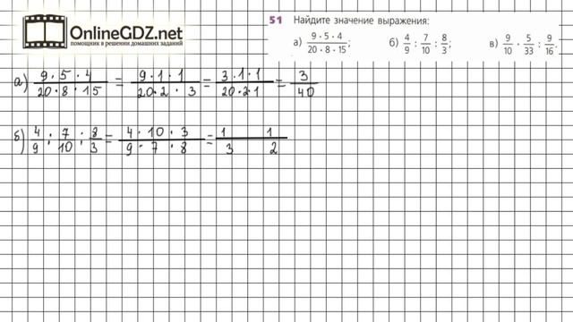 Задание №51 - ГДЗ по математике 6 класс (Дорофеев Г.В., Шарыгин И.Ф.) смотреть онлайн
