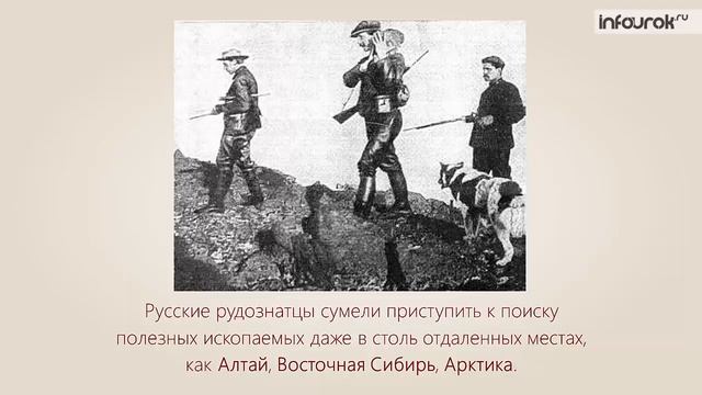 Народы Сибири. Рудознатцы. Послы| Окружающий мир 3 класс #51 | Инфоурок смотреть онлайн