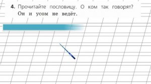 Страница 107 Упражнение 4 «Местоимение» - Русский язык 2 класс (Канакина, Горецкий) Часть 2