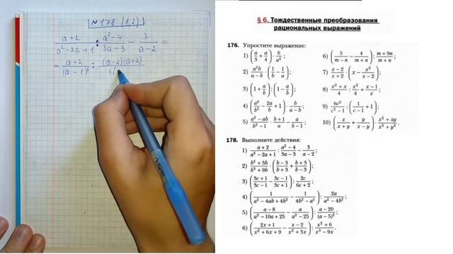 Тождественные преобразования рациональных выражений. смотреть онлайн