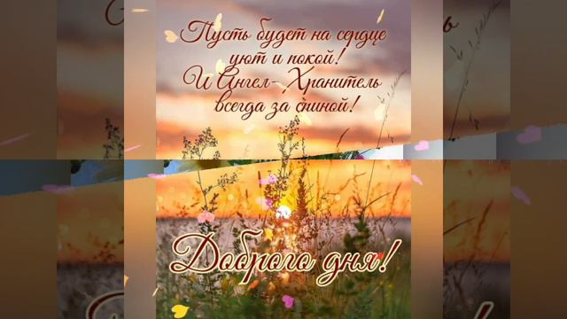 С добрым утром!!! Хорошего дня!!!🍂🍁