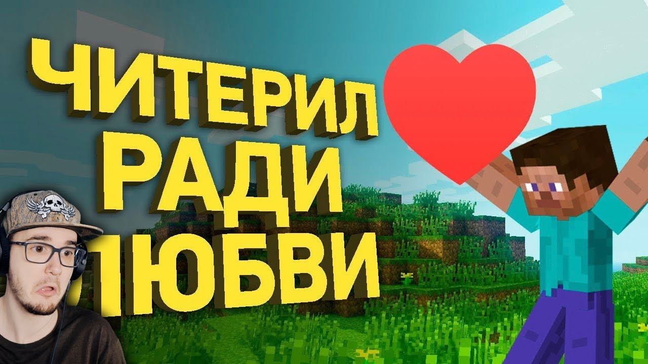 ЧИТЕР в спидране МАЙНКРАФТ ► Самый хитрый читер в спидранах MineCraft - Расследование | Реакция смотреть онлайн
