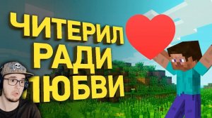 ЧИТЕР в спидране МАЙНКРАФТ ► Самый хитрый читер в спидранах MineCraft - Расследование | Реакция
