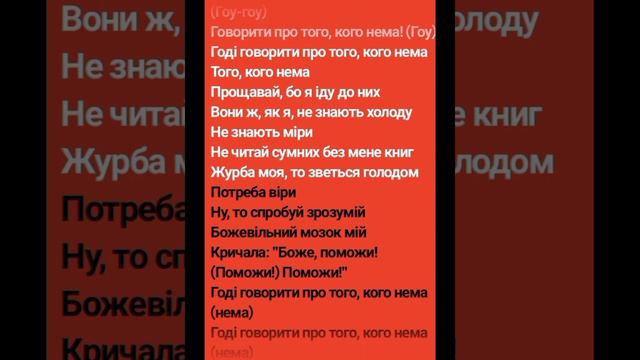 Текст пісні ГГПТКН "Vivienne Mort" смотреть онлайн