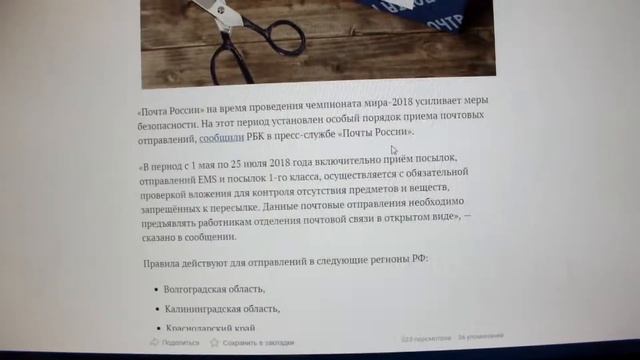 С 1 мая «Почта России» будет вскрывать все посылки смотреть онлайн