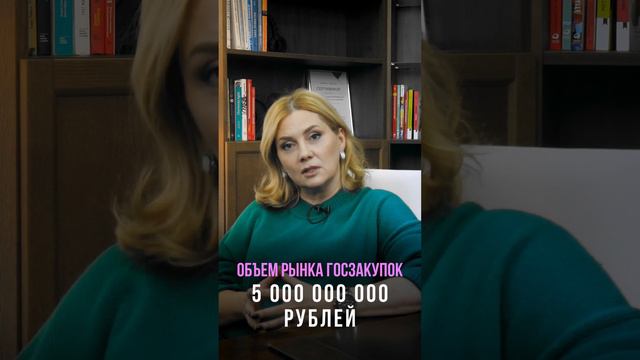 Выход на госконтракты. С ЧЕГО НАЧАТЬ? смотреть онлайн