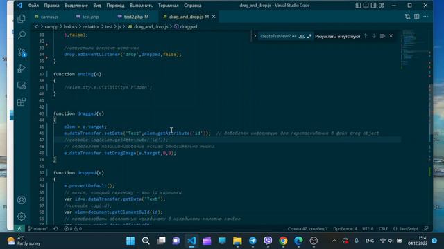 Перенос объекта в любое место, API (Drag and Drop) и API (Canvas) смотреть онлайн