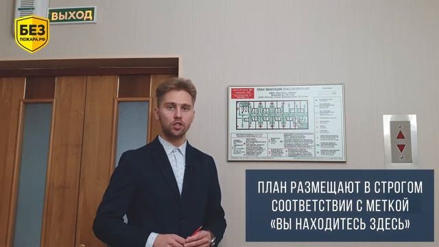 ? ПЛАНЫ ЭВАКУАЦИИ по ГОСТ 34428-2018 ✅ Какие требования ❓
