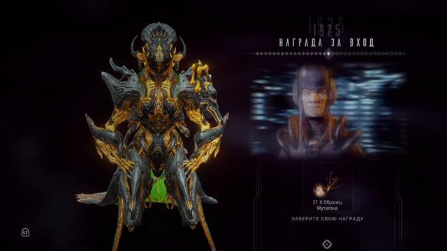 1925 день | награда за вход | Варфрейм | warframe смотреть онлайн