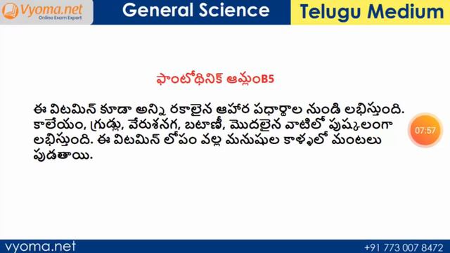 General Science Classes In Telugu For All Competitive Exams || Vitamins Part 3 || Vyomadaily