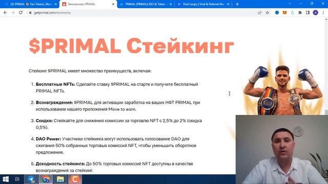 Primal – новая Move2Earn игра | Обзор игры Primal | Запуск приложения – с чего начать? смотреть онлайн