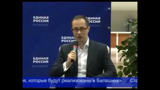 Роман Терюшков встретился с балашихинским партийным активом Единой России смотреть онлайн