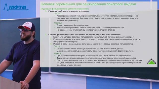 Поисковые технологии в ритейле (LEROY MERLIN) смотреть онлайн