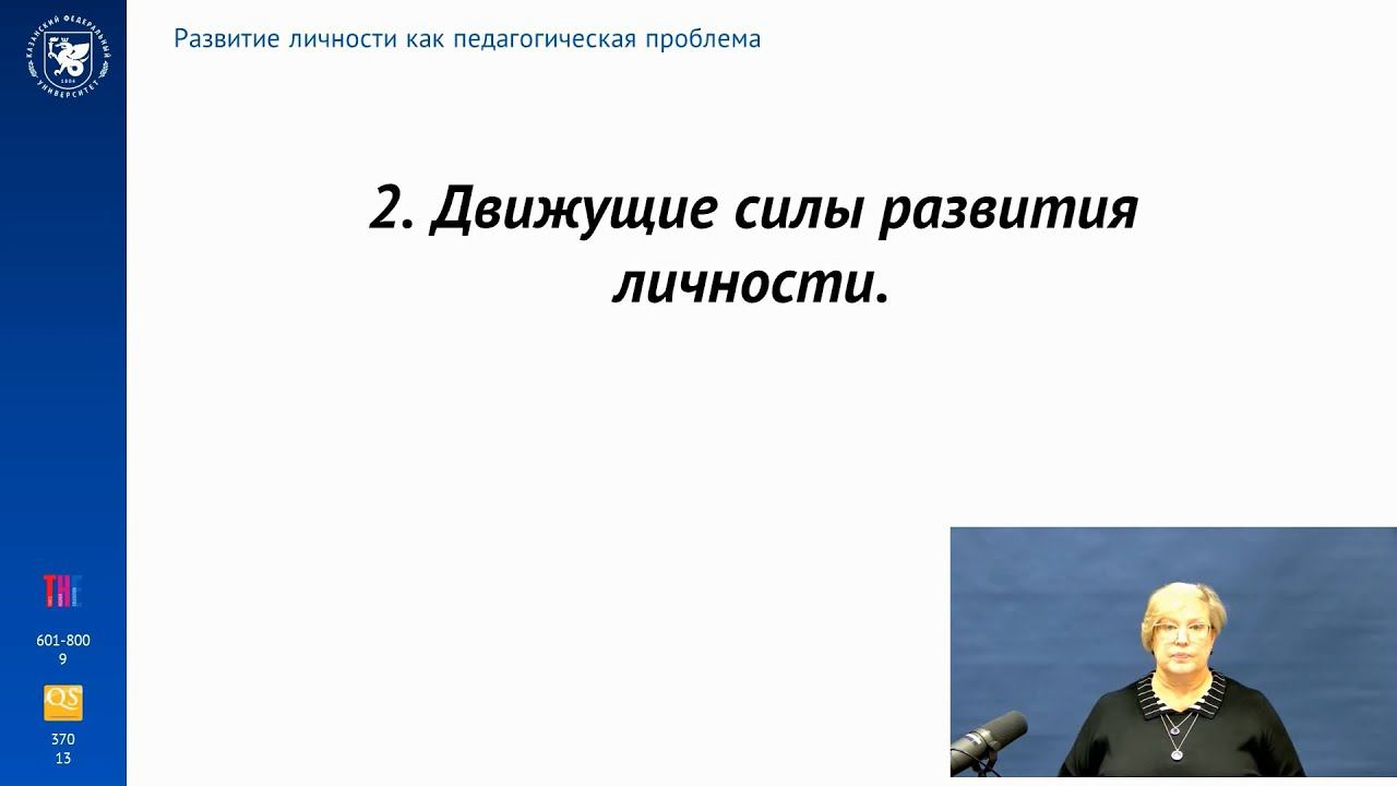 ИПО Парфилова Г.Г. - Вопрос 2, 3 Развитие личности как педагогическая проблема
