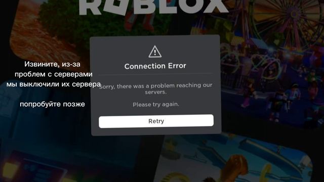 Что случилось с роблоксом в 0:00? 22/09/23 смотреть онлайн