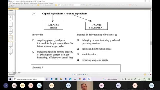 Подход к формированию финансовой отчетности и ее элементы 20210914 Сергей Модеров смотреть онлайн