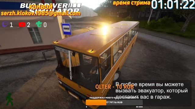 Bus Driver Simulator 1 раз обучение СТРИМ смотреть онлайн