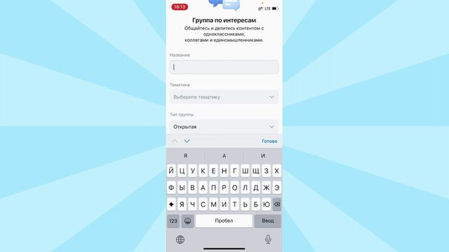 Создаём сообщество
