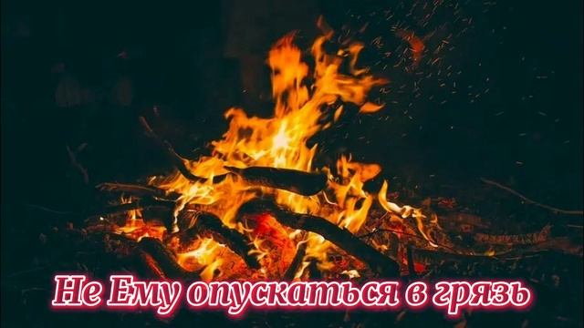 Соль земли - не Ему опускаться в грязь смотреть онлайн