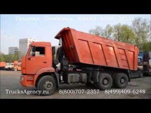 Продажа Самосвала КамАЗ 6520 2011 года выпуска