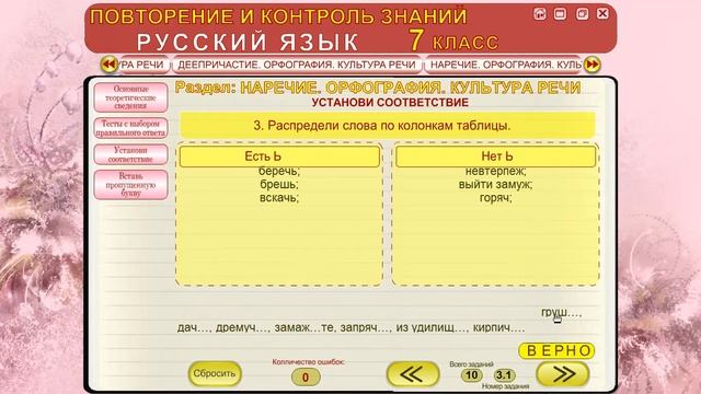 ь после шипящих в разных частях речи русский язык 7 класс подробно | #твшкола5+ смотреть онлайн