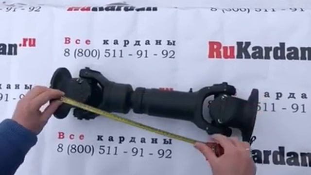 кардан замер