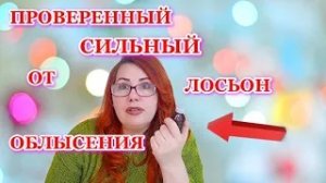 Очень Сильный Лосьон от Облысения! Просто и результат 100% Меновазин рецепт!