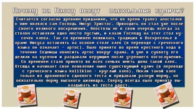 Презентация на тему пасха. Презентация для дошкольников смотреть онлайн