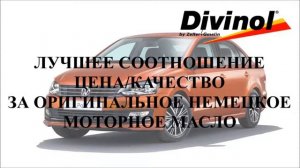 Какое мотроное масло заливать в volkswagen polo