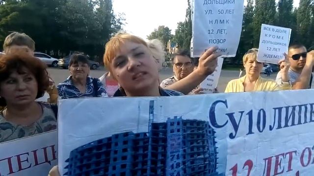 Обманутые дольщики г Липецка на50 лет НЛМК смотреть онлайн