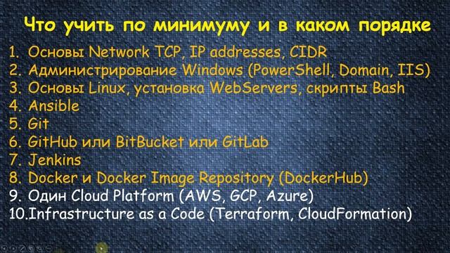 Как стать DevOps Инженером с Нуля, что учить и в каком порядке смотреть онлайн
