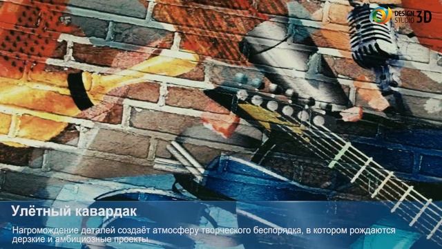 3D фотообои "Улётный кавардак" смотреть онлайн