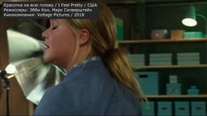 КРАСОТКА НА ВСЮ ГОЛОВУ: РАЗБОР ФИЛЬМА