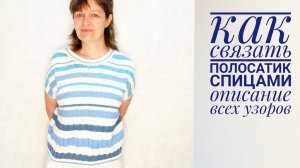 Не повторяйте моих ошибок! Как я вязала полосатик.  Объяснение узоров.