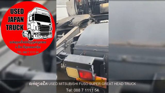 លក់ឡានដឹក USED MITSUBISHI FUSO SUPER GREAT HEAD TRUCK YEAR 2005 | USED JAPAN TRUCK смотреть онлайн