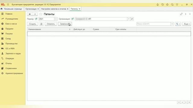 ИП с нуля, УСН + Патент. 1С БП, 3.0 Часть 1
