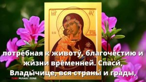 БЛАГОСЛОВЕНИЕ БОГОРОДИЦЫ НА СОЗДАНИЕ СЕМЬИ И БРАКА. Молитва Богородице Феодоровской