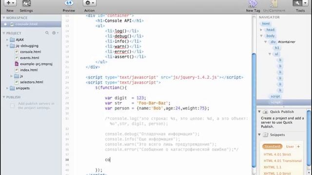 Технология jQuery. Работа с консолью (часть 1) . (Денис Хомич - Издательство Info-DVD) смотреть онлайн