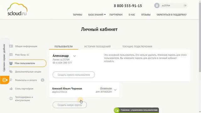 Управление пользователями в облачной 1С: Бухгалтерия 3.0. смотреть онлайн