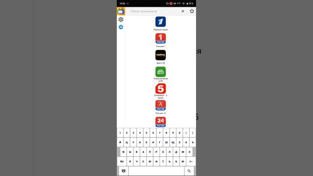 приложение тв канал смотреть онлайн