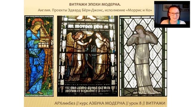 Урок курса АЗБУКА МОДЕРНА: ВИТРАЖИ смотреть онлайн