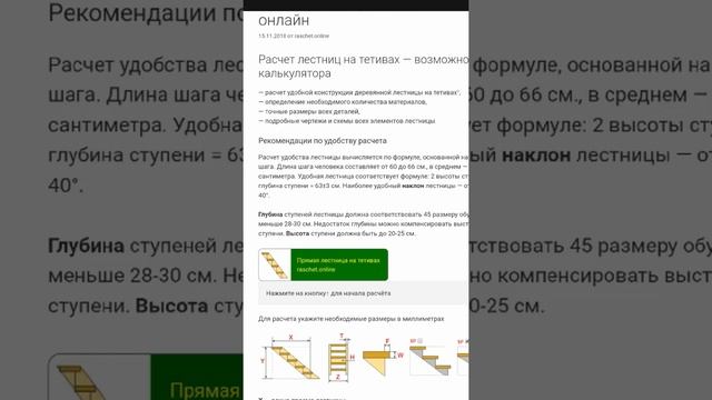 Расчет лестниц на тетивах онлайн калькулятор смотреть онлайн