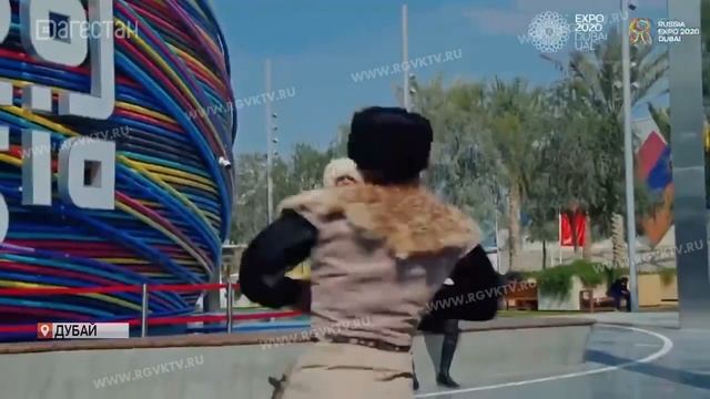 Ансамбль «Лезгинка» на выставке достижений в Дубае смотреть онлайн