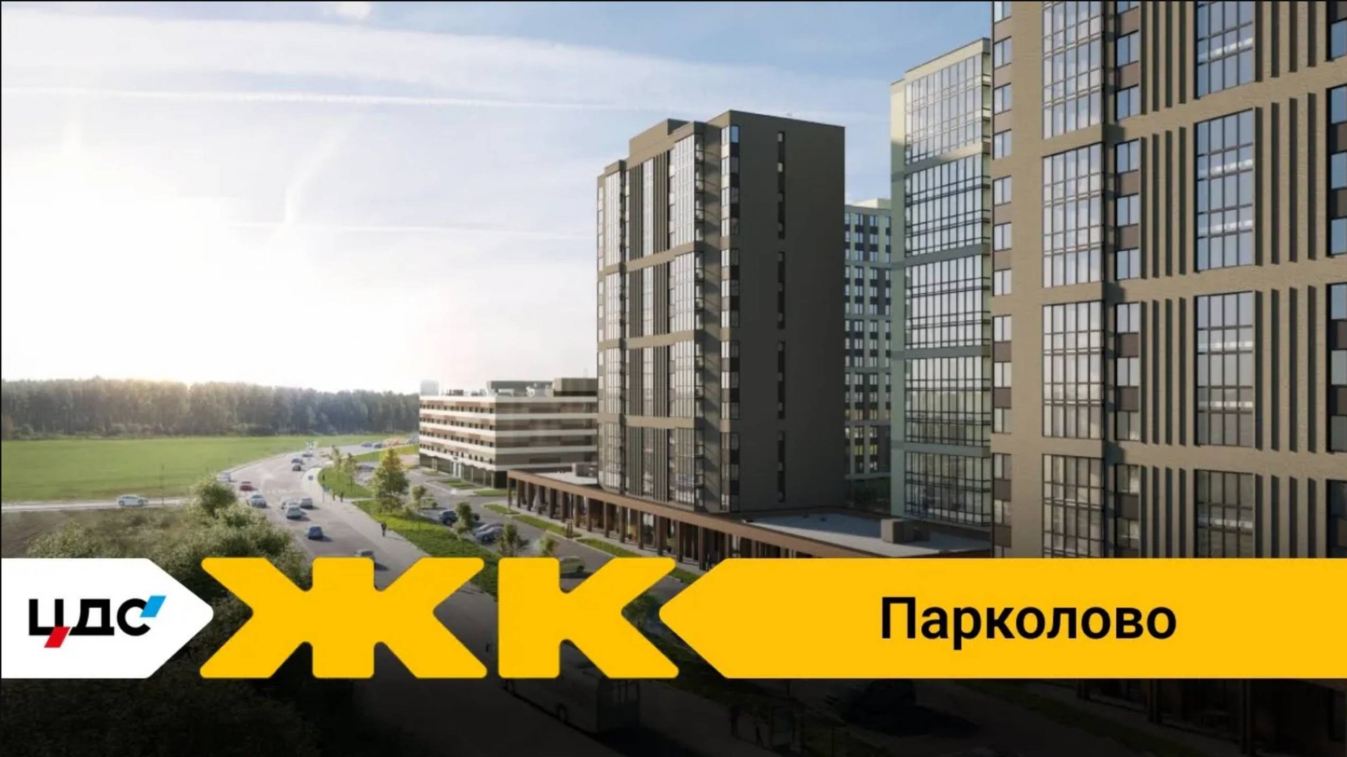 Обзор ЖК Parkolovo Спб | застройщик ЦДС смотреть онлайн