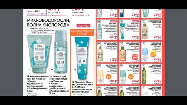 Ив Роше Июньский Бланк 9РИК6РА / 3 подарка за заказ / Yves Rocher/ июнь 2021 - август 2021 смотреть онлайн