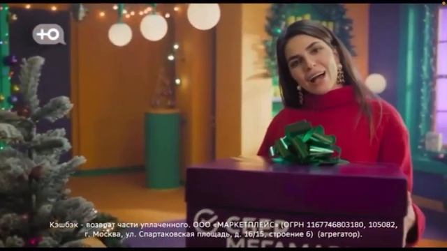 Новогодняя реклама «СБЕР Мегамаркет» 2022-2023 смотреть онлайн