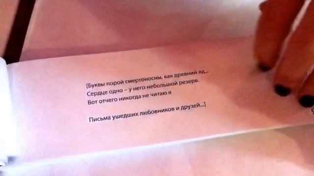 Сола Монова. Жалобная Книга. Оторви и выброси. смотреть онлайн