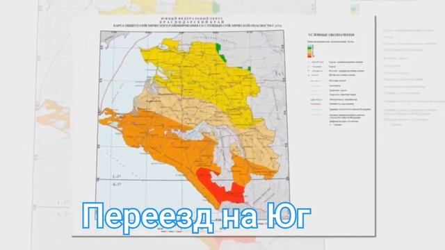 Переезд на Юг, Переезд на Кубань, Переезд в Краснодар, Переезд в Краснодарский край, 89186922458 смотреть онлайн