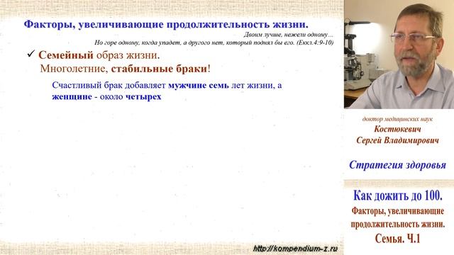 4.2 Образ жизни 2.  Ч.1 - Семья