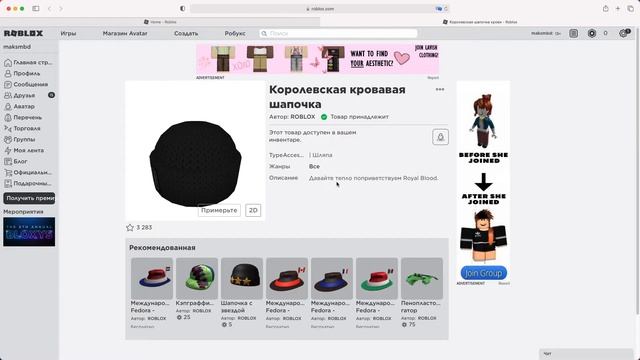 Как получить БЕСПЛАТНО шапку роблокс? Ответ тут! смотреть онлайн